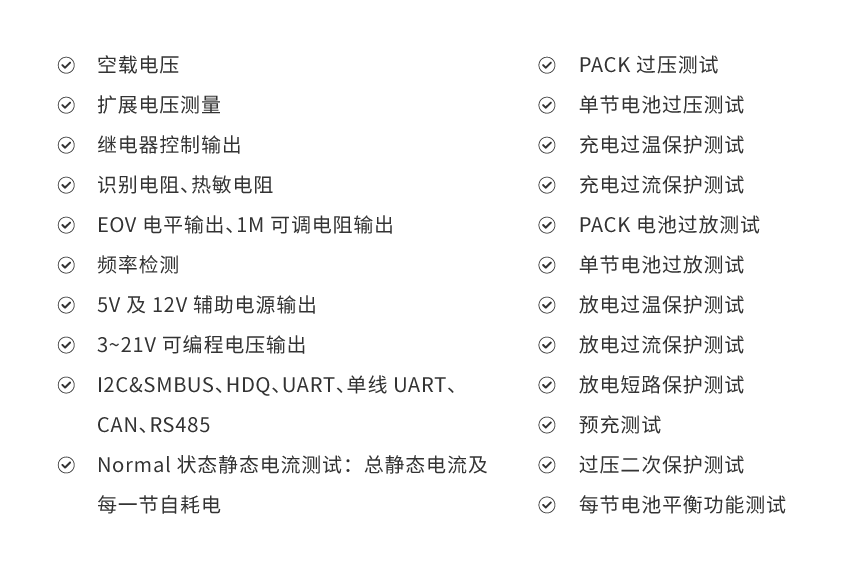 動力鋰電池組保護板測試系統_詳情-04.png