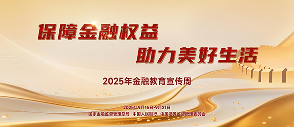 金融教育宣傳周-1（9月15-9月21日）.jpg