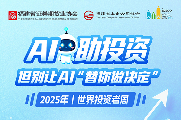 世界投資者周海報(bào)2.jpg